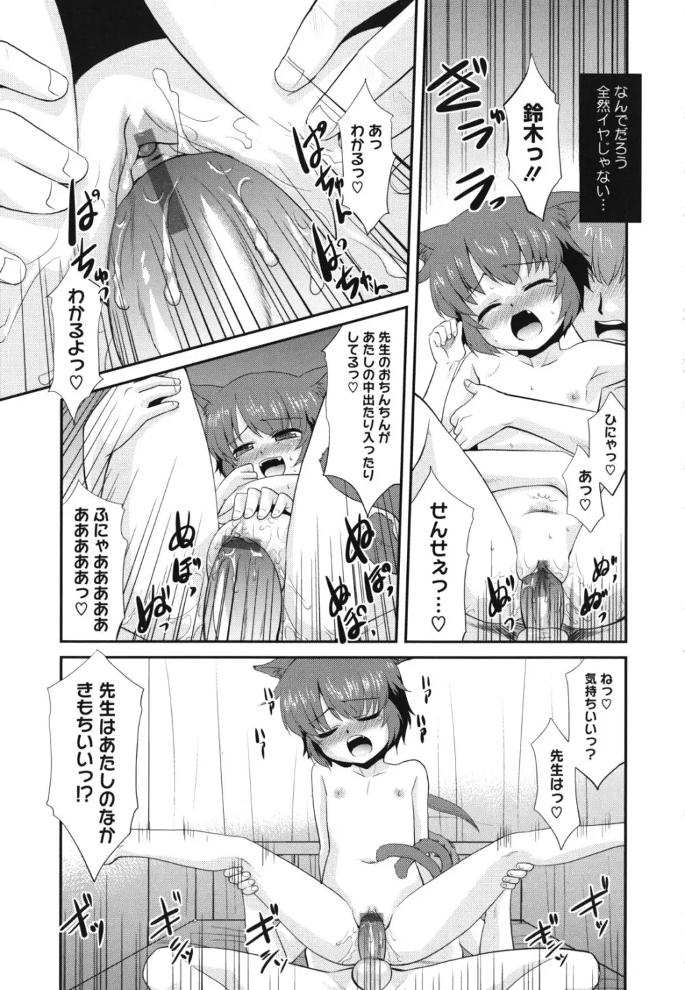 みんなの先生 Page.54