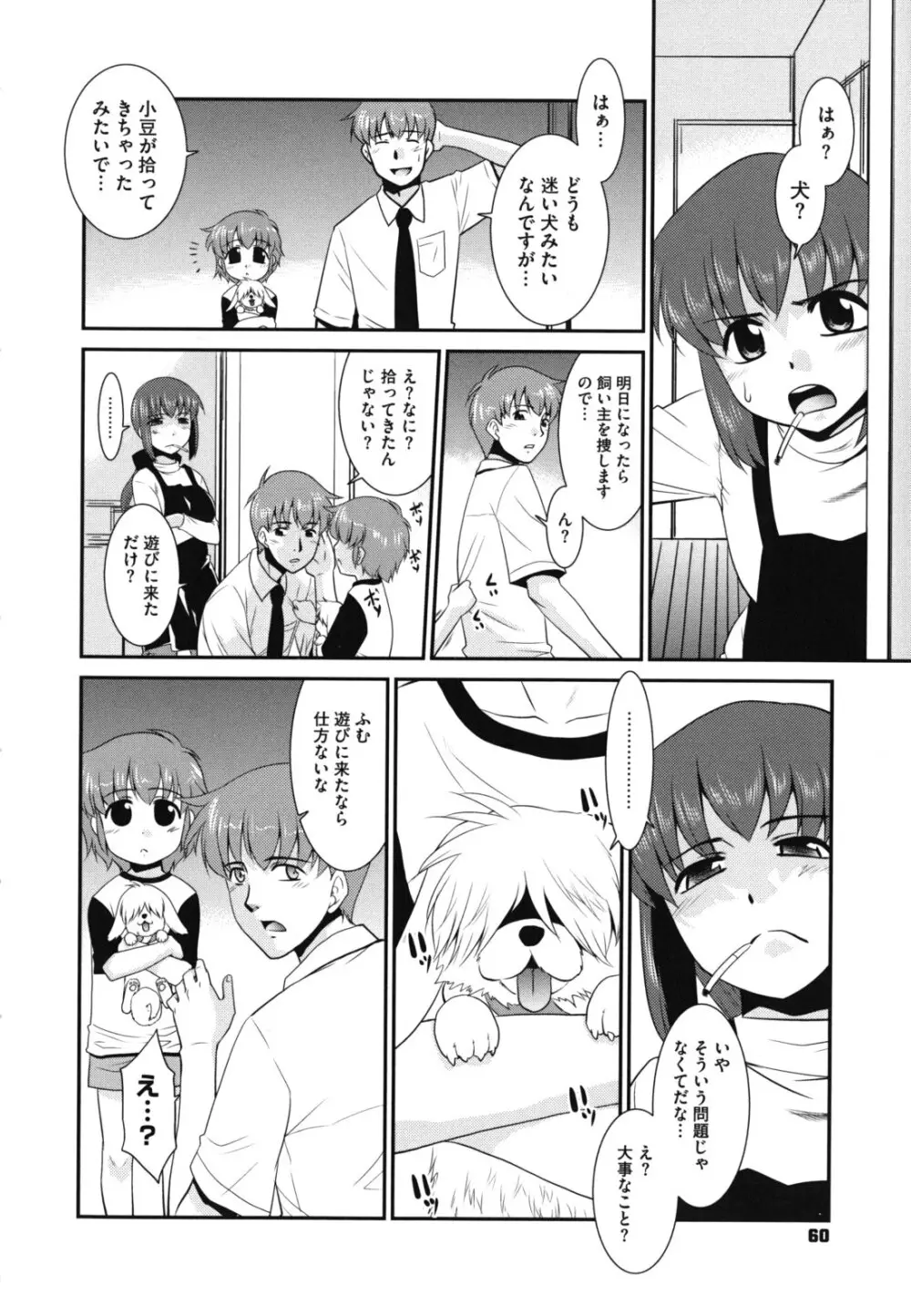 みんなの先生 Page.63