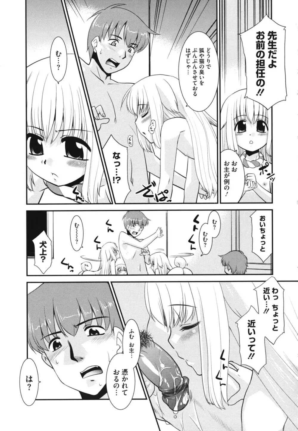 みんなの先生 Page.66