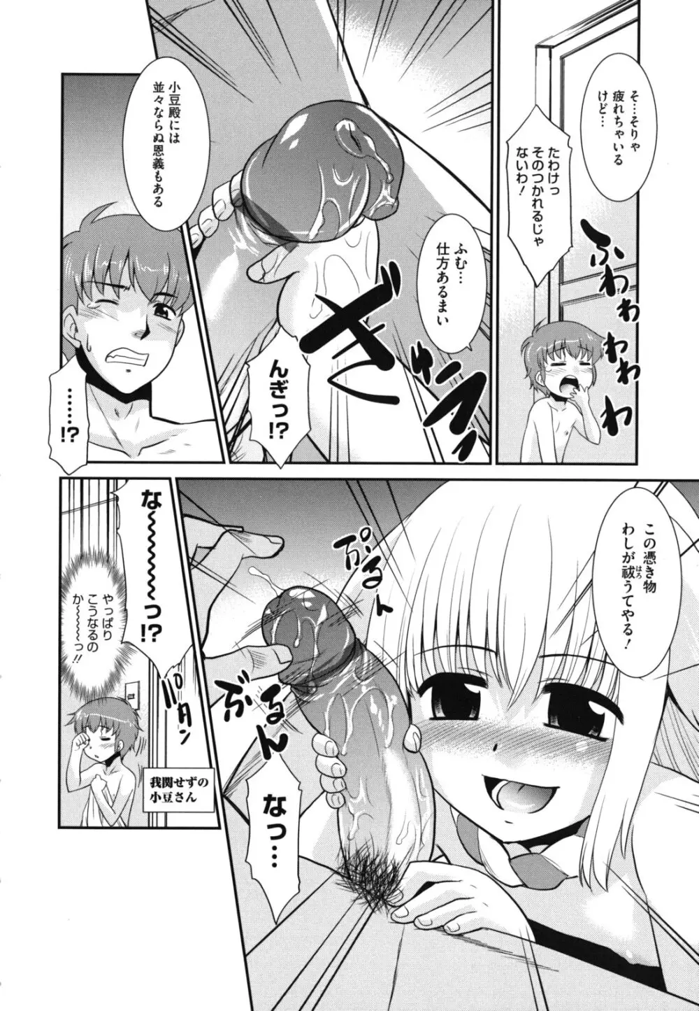 みんなの先生 Page.67