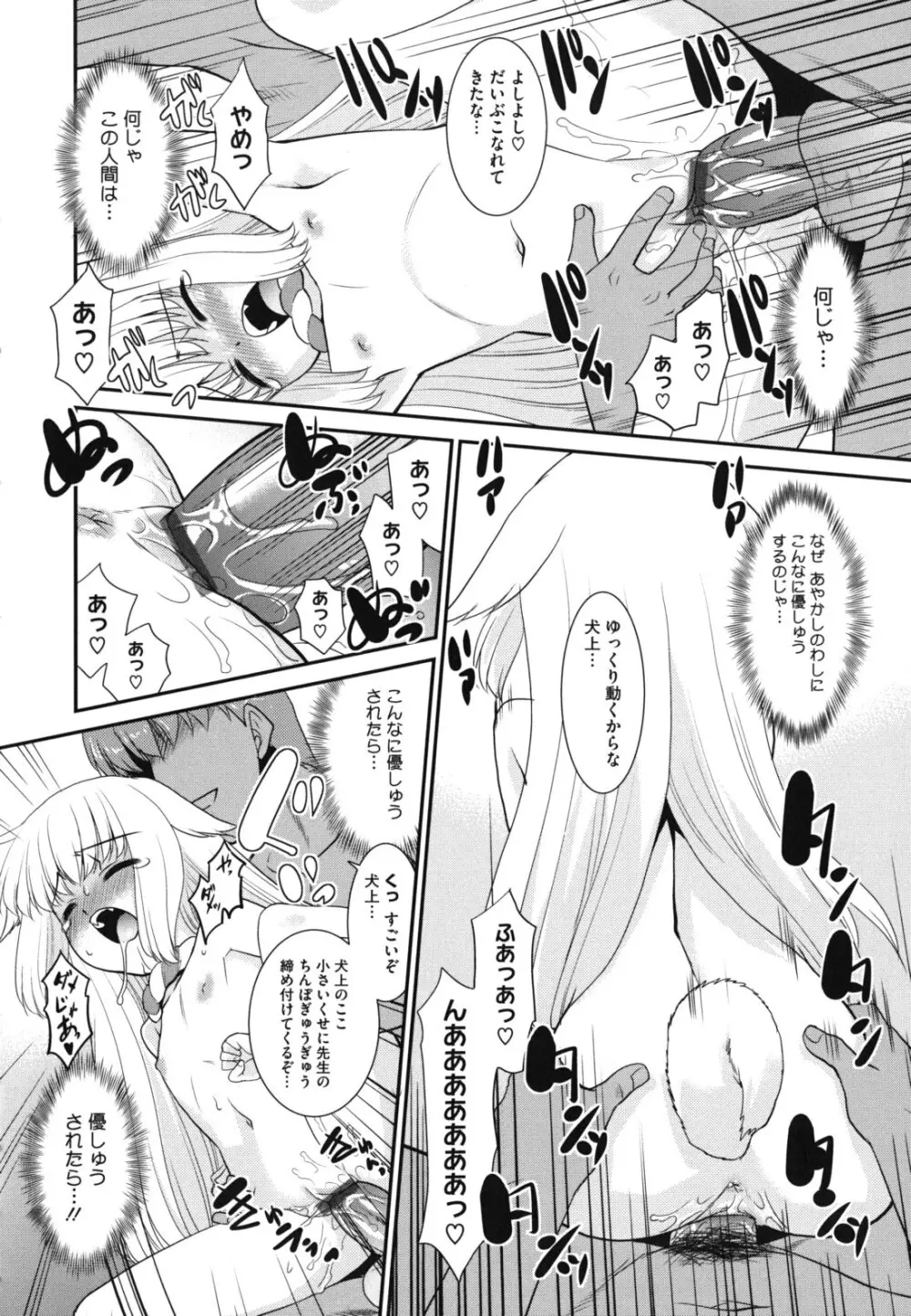 みんなの先生 Page.75