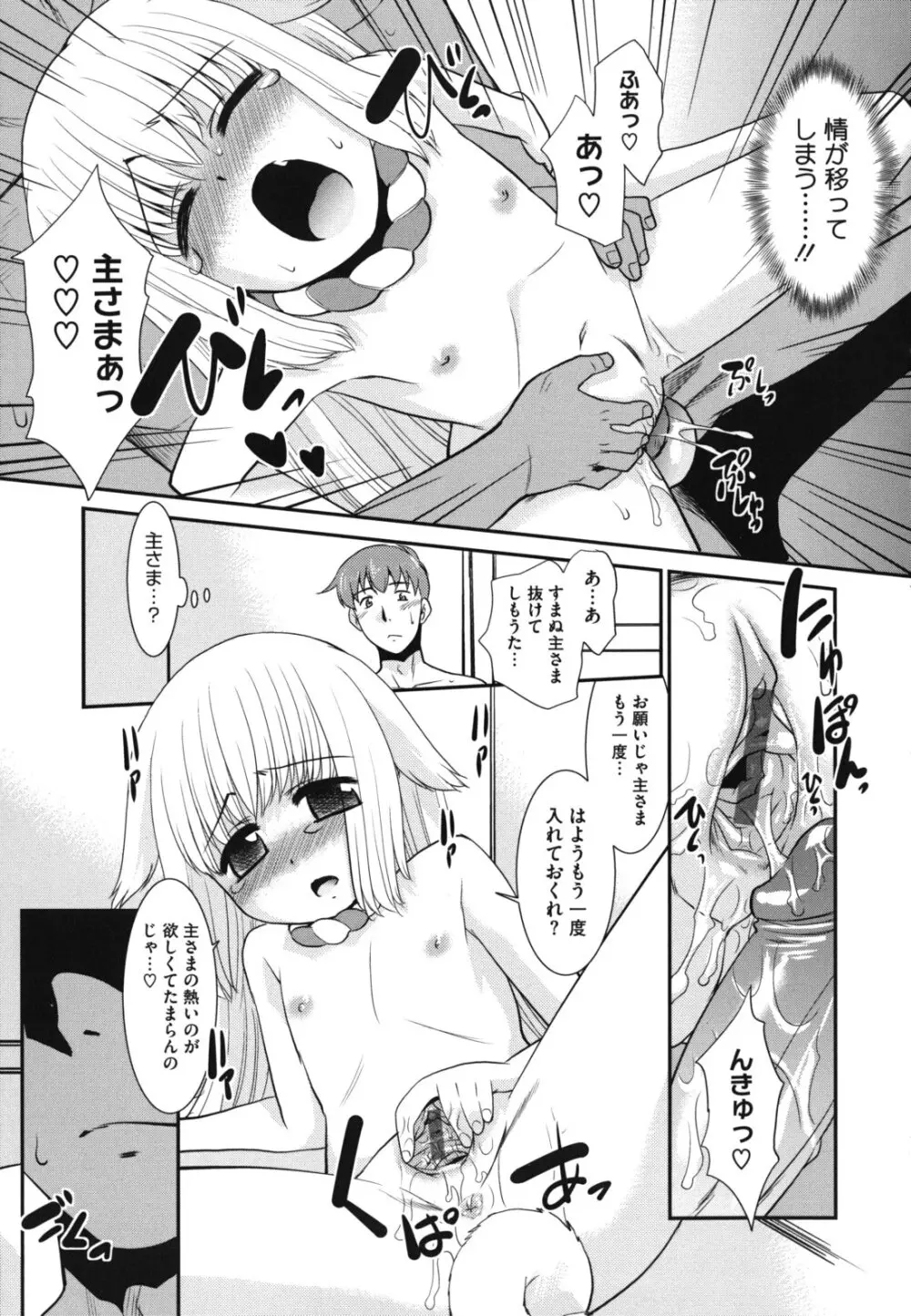 みんなの先生 Page.76