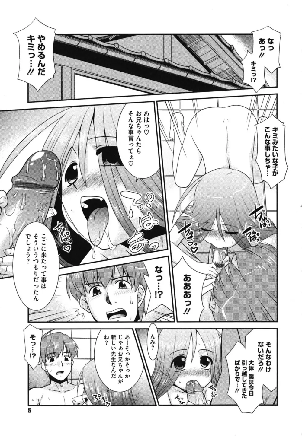 みんなの先生 Page.8