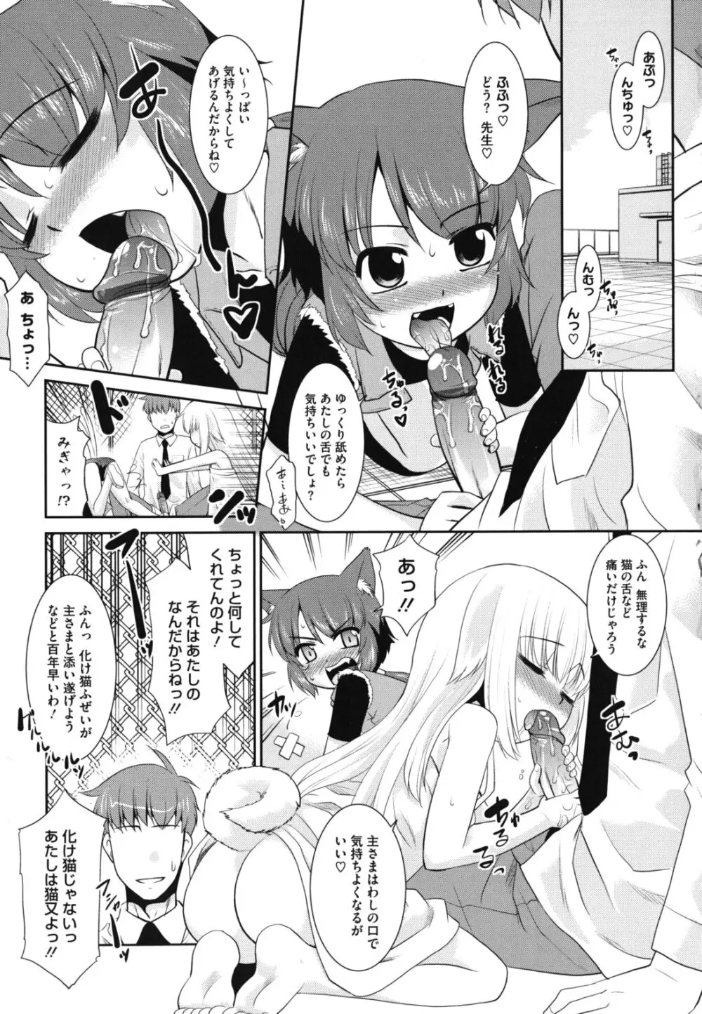 みんなの先生 Page.82