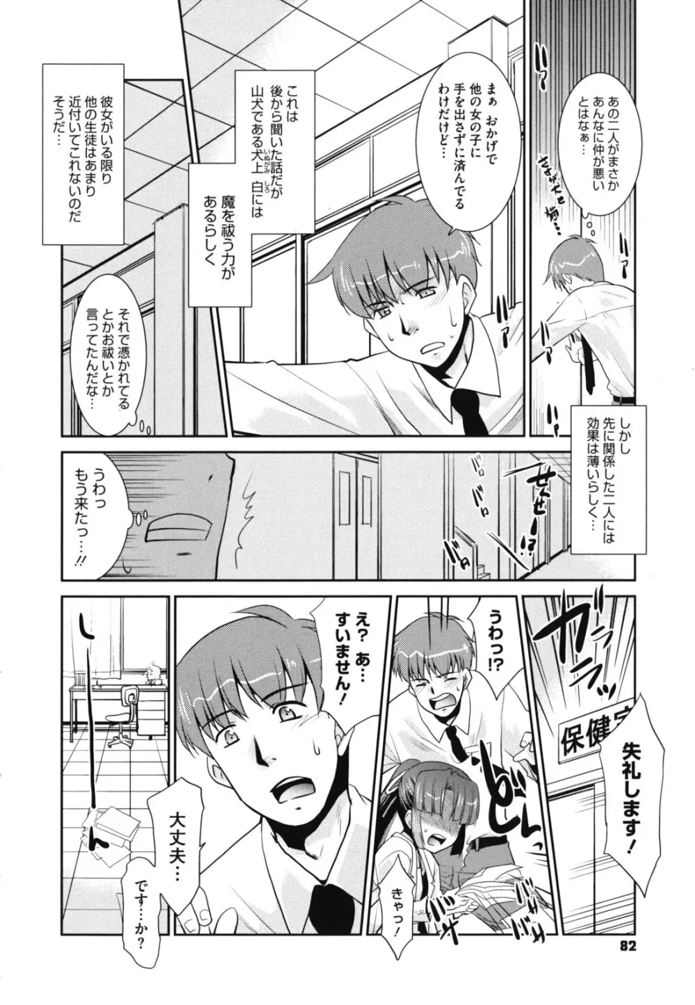 みんなの先生 Page.85