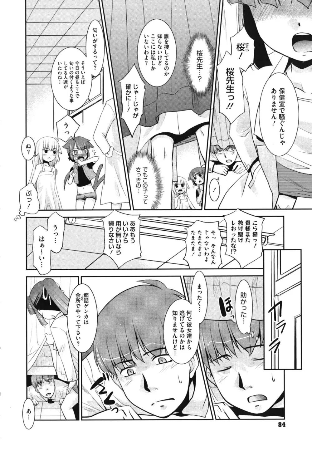 みんなの先生 Page.87