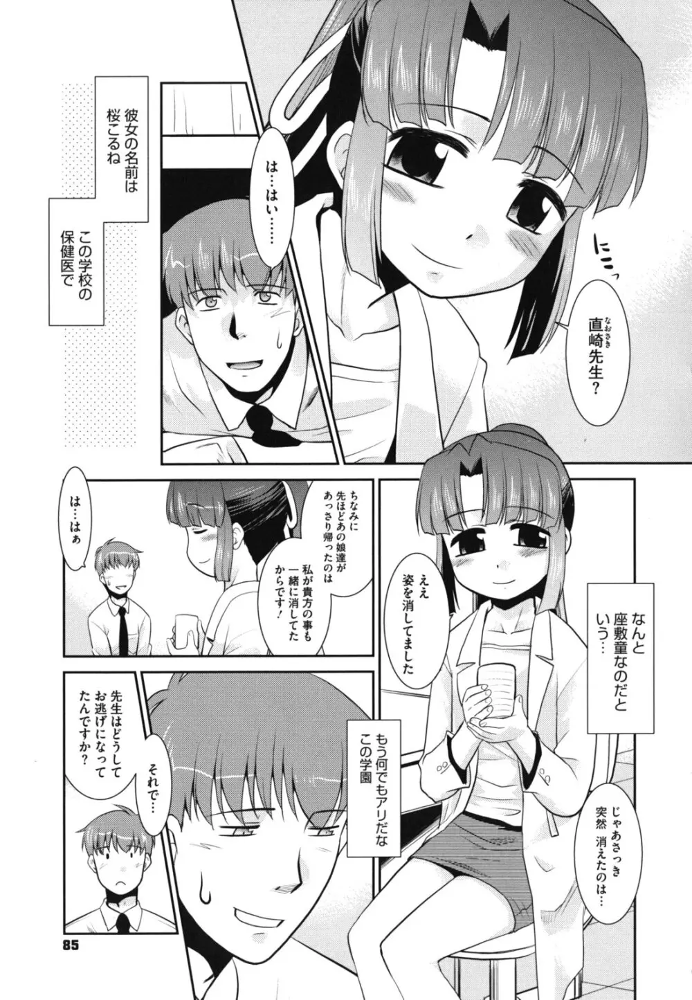 みんなの先生 Page.88