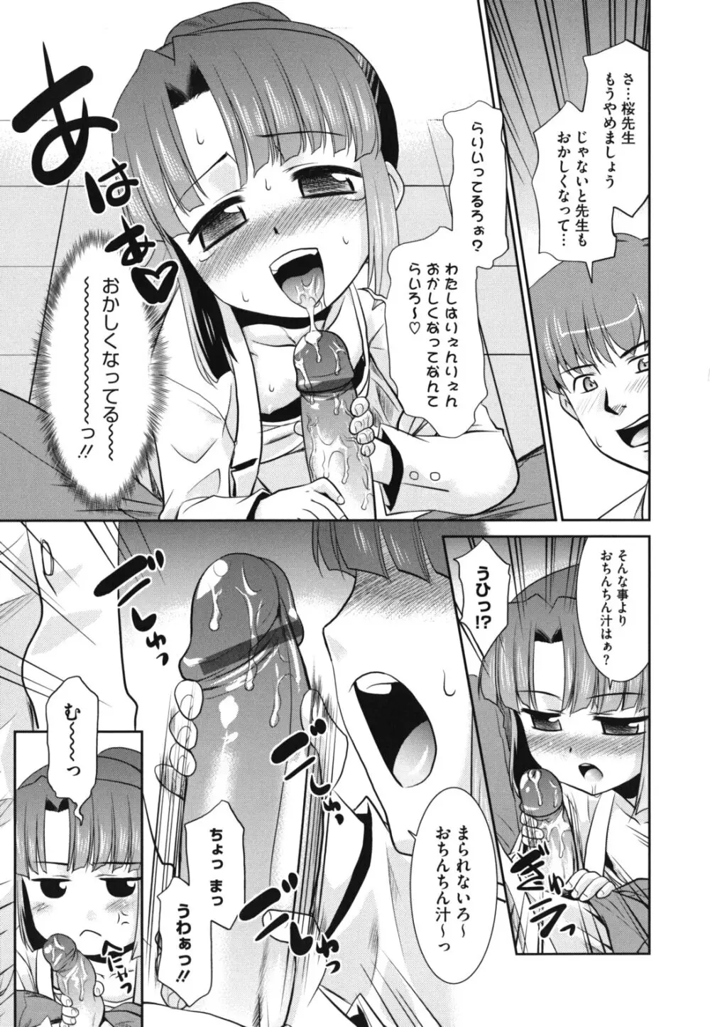 みんなの先生 Page.92