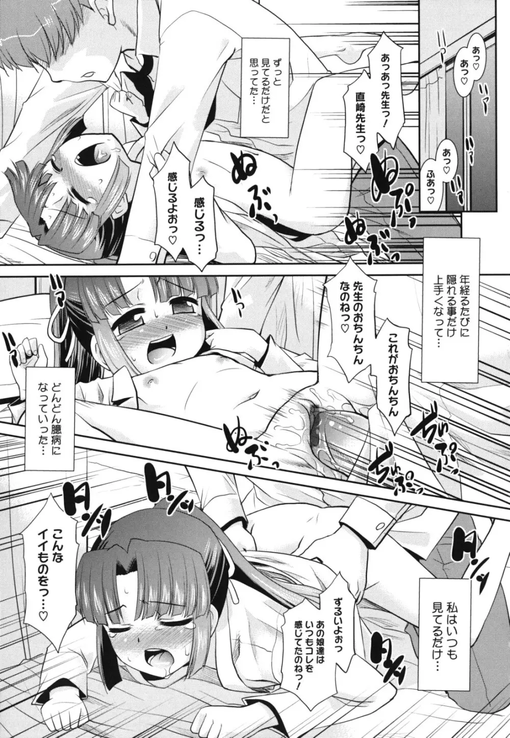 みんなの先生 Page.98