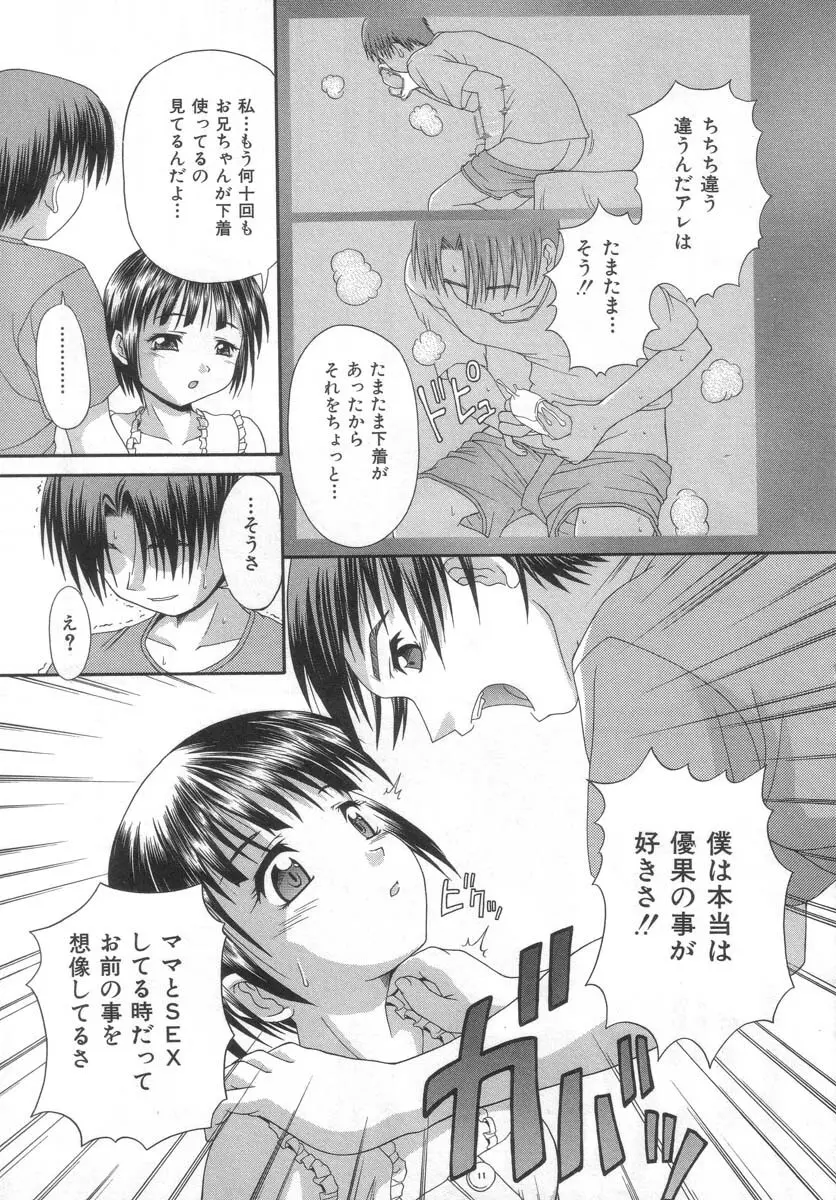 怯えた瞳 Page.73