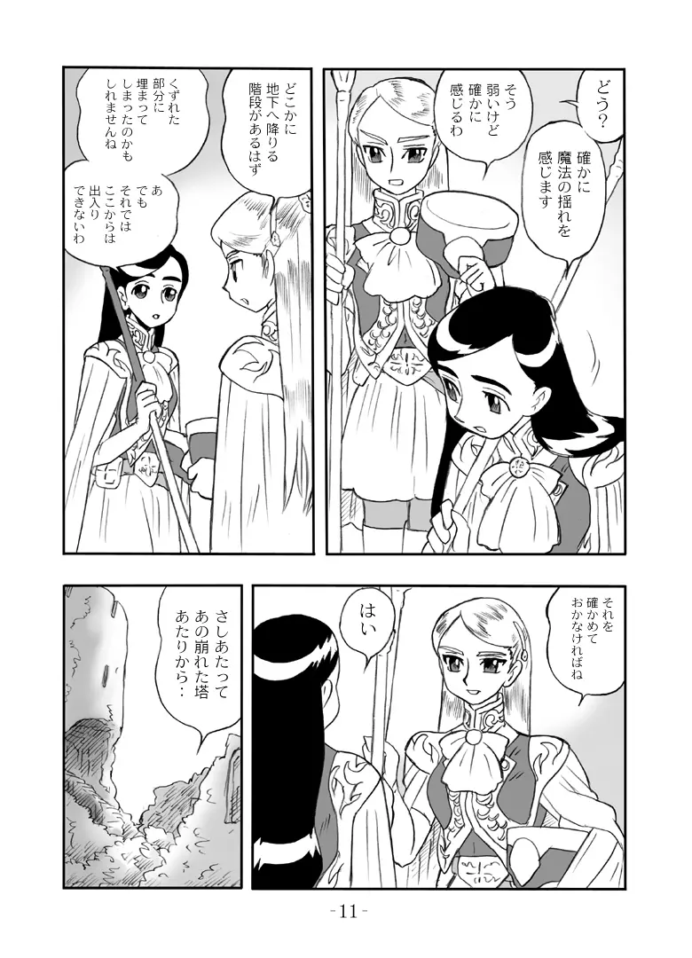 LILISTIA CHRONICLE :PILOT Page.10