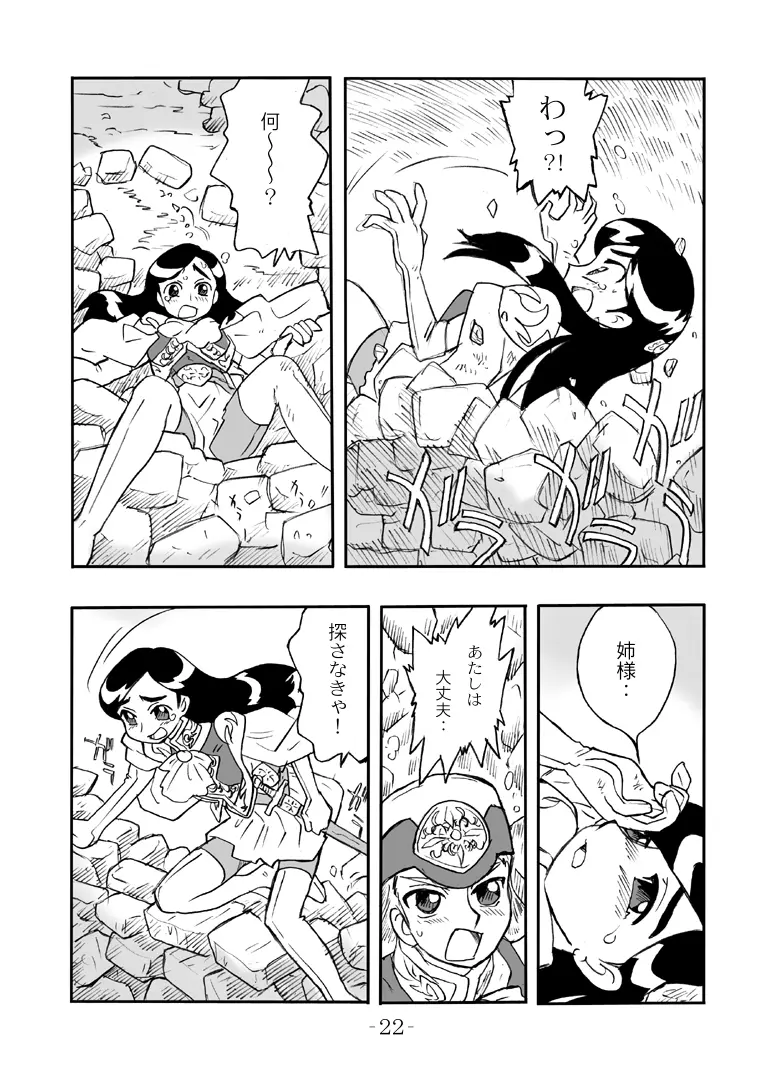 LILISTIA CHRONICLE :PILOT Page.21