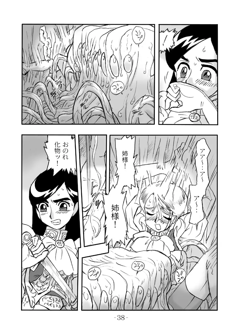 LILISTIA CHRONICLE :PILOT Page.37