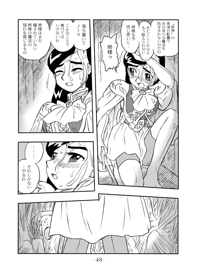 LILISTIA CHRONICLE :PILOT Page.47