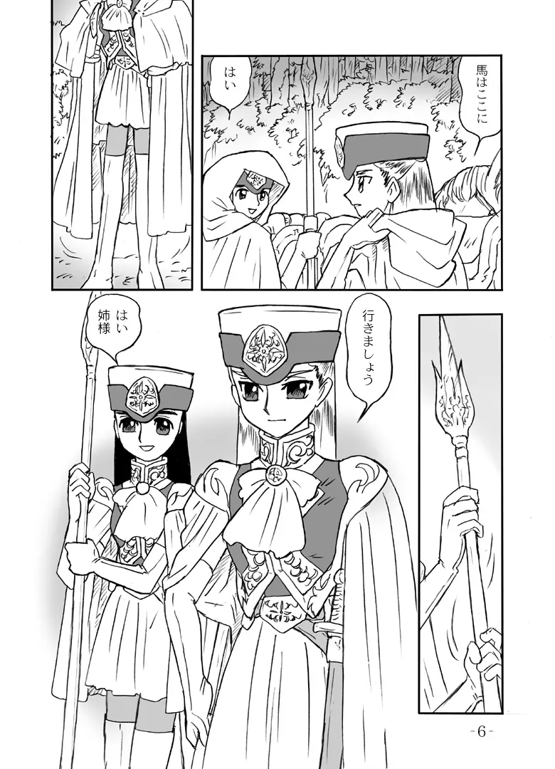 LILISTIA CHRONICLE :PILOT Page.5