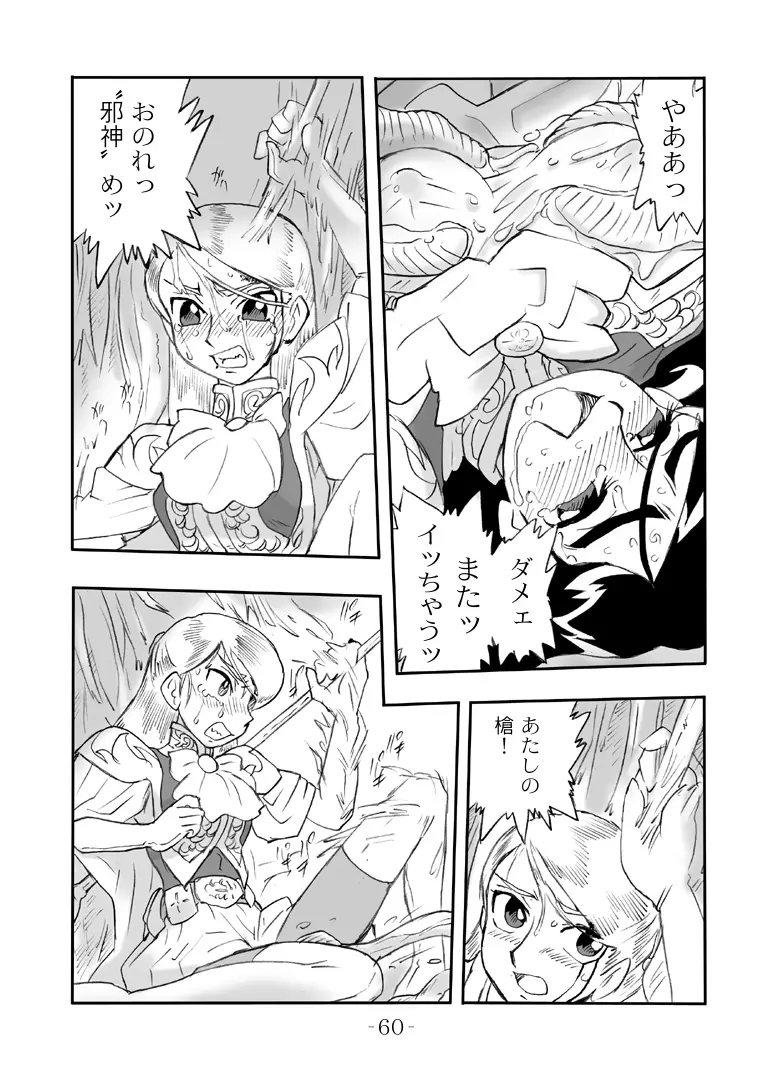 LILISTIA CHRONICLE :PILOT Page.59