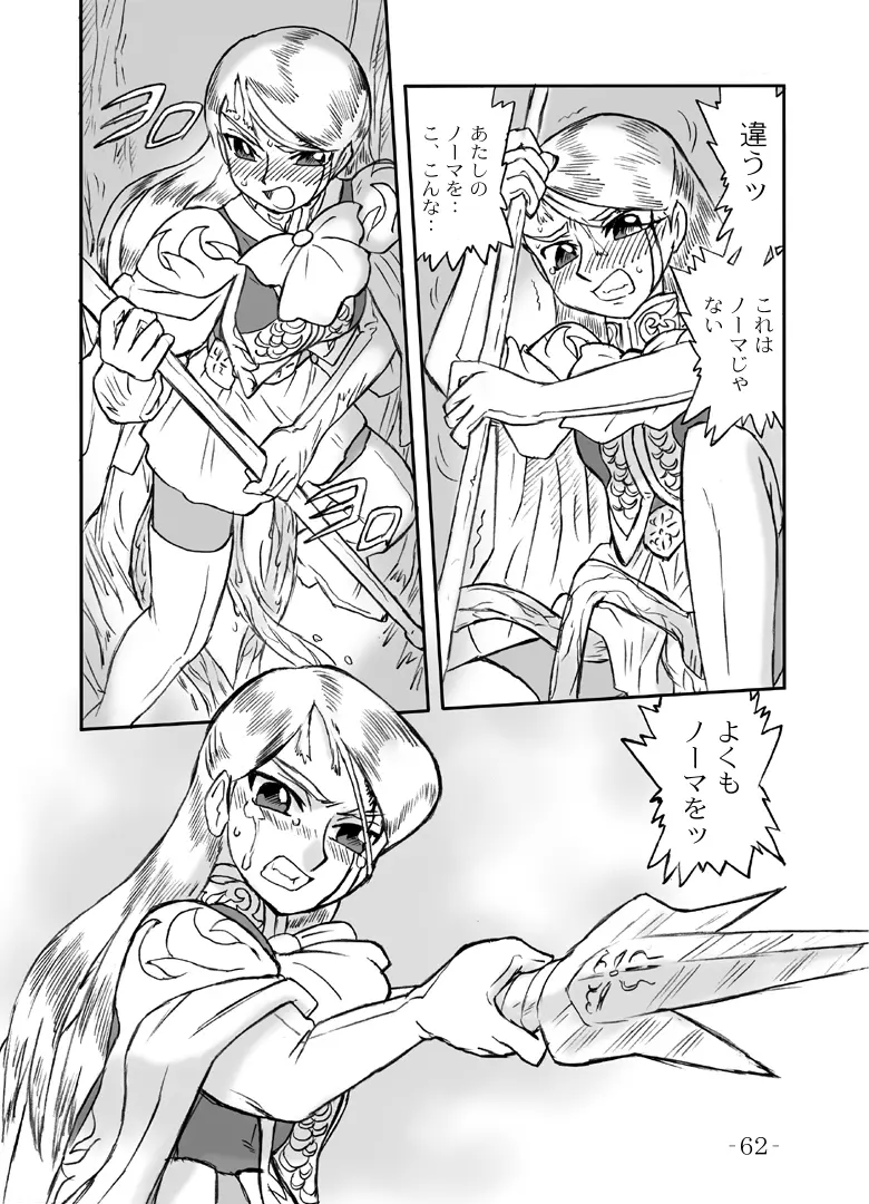 LILISTIA CHRONICLE :PILOT Page.61