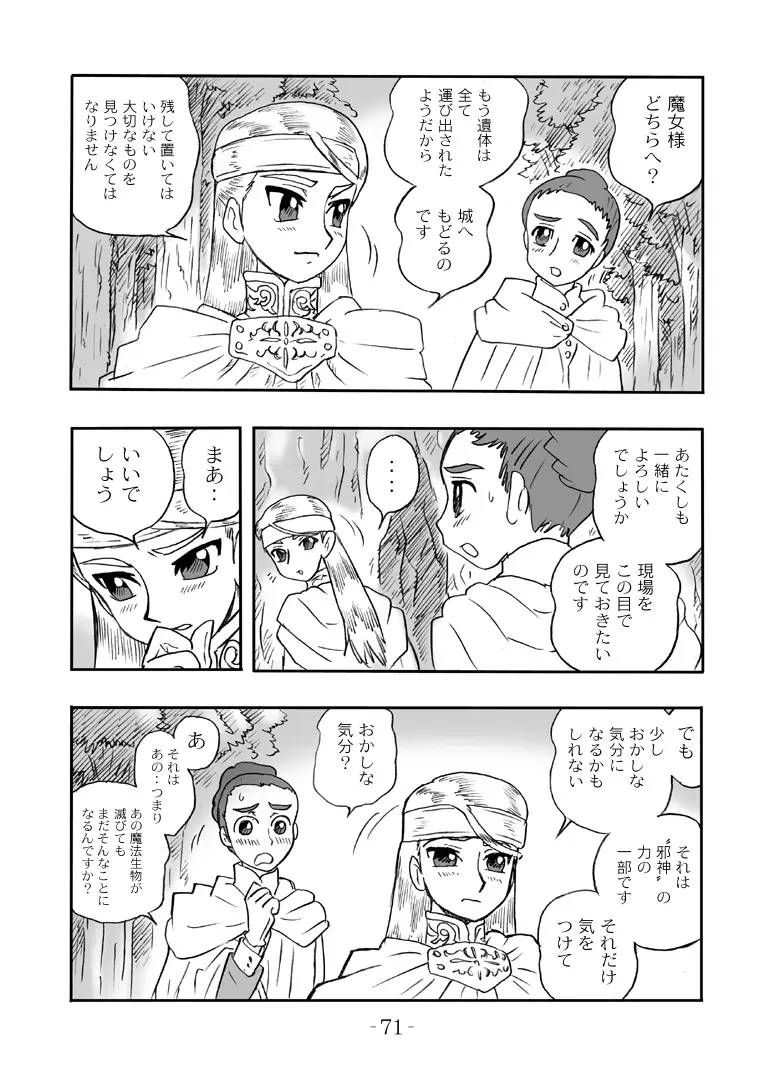 LILISTIA CHRONICLE :PILOT Page.70