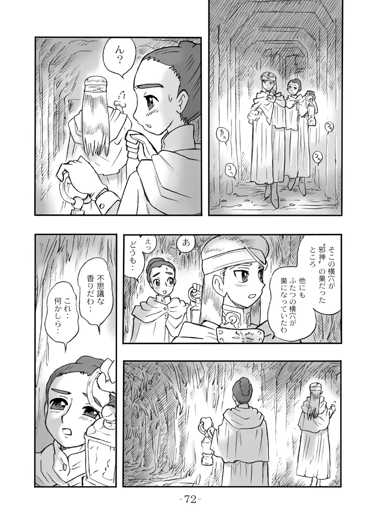 LILISTIA CHRONICLE :PILOT Page.71