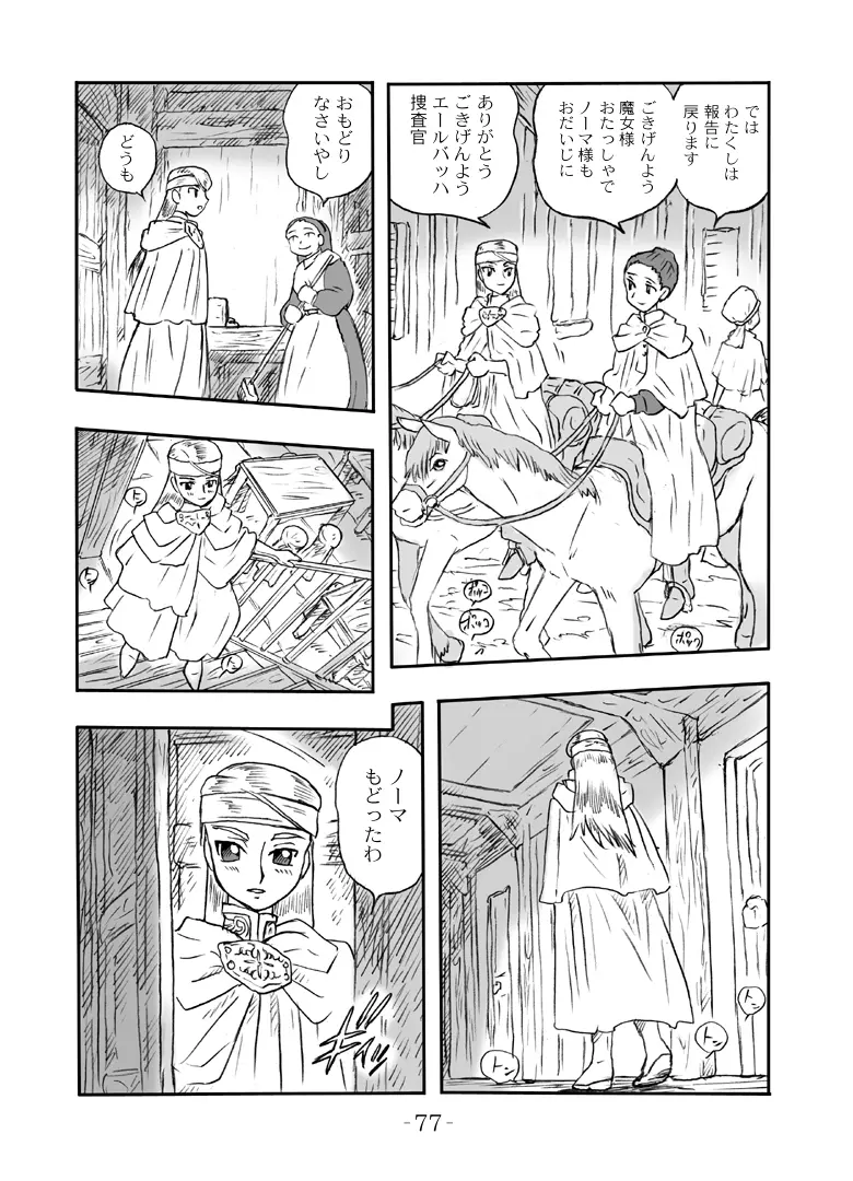 LILISTIA CHRONICLE :PILOT Page.76