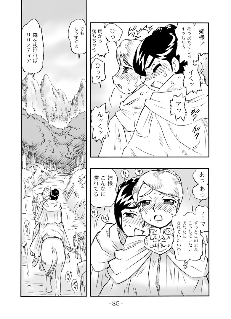 LILISTIA CHRONICLE :PILOT Page.84