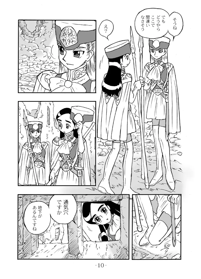 LILISTIA CHRONICLE :PILOT Page.9