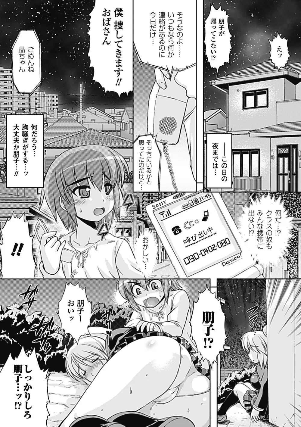 触手が嫌いな女の子はいません! Page.122