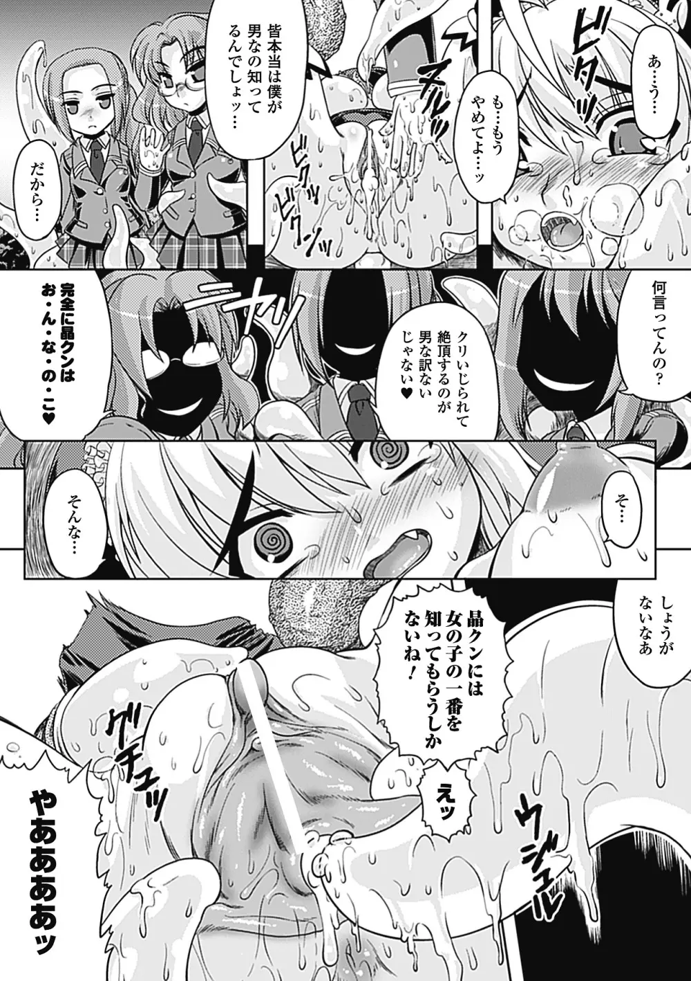 触手が嫌いな女の子はいません! Page.131