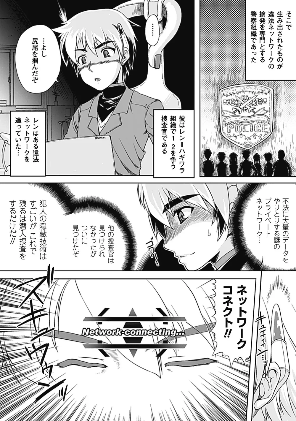 触手が嫌いな女の子はいません! Page.141