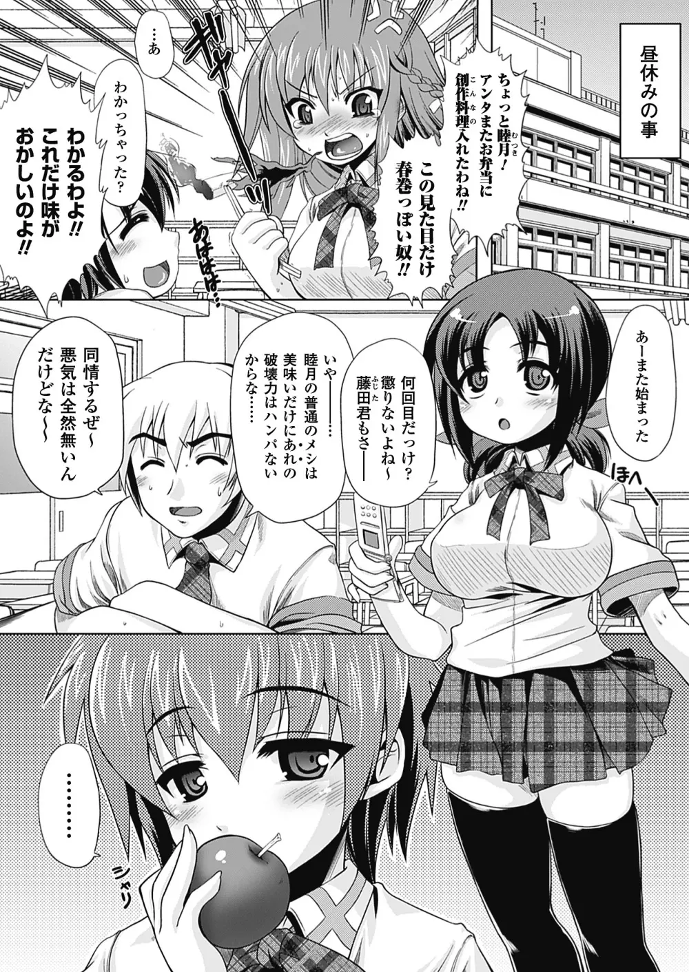 触手が嫌いな女の子はいません! Page.161