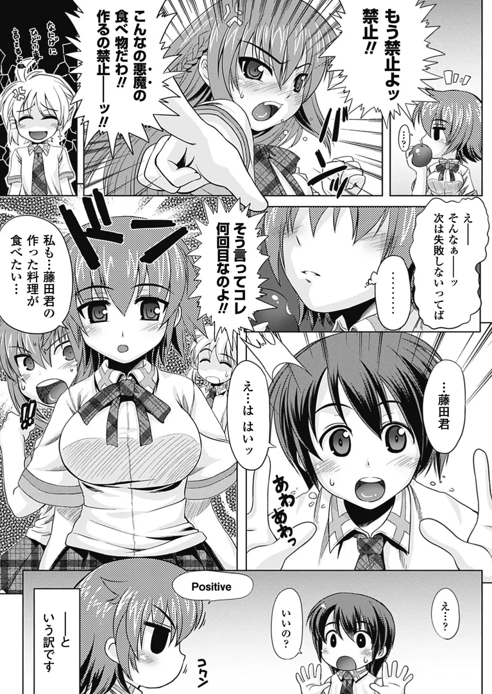 触手が嫌いな女の子はいません! Page.162