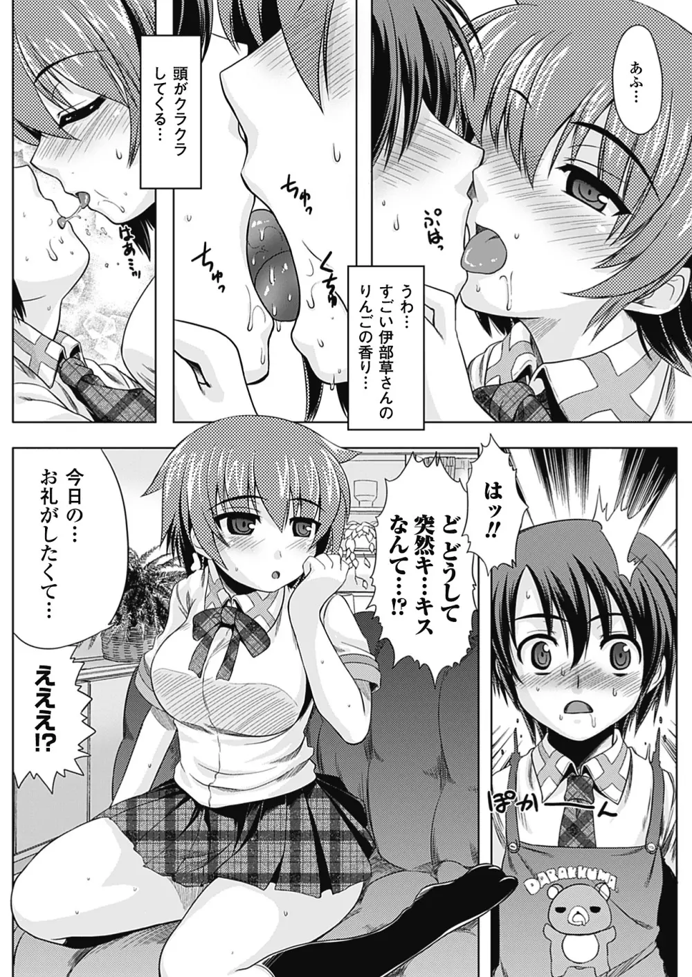 触手が嫌いな女の子はいません! Page.165