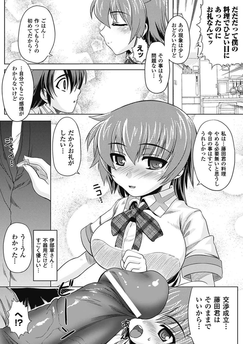 触手が嫌いな女の子はいません! Page.166