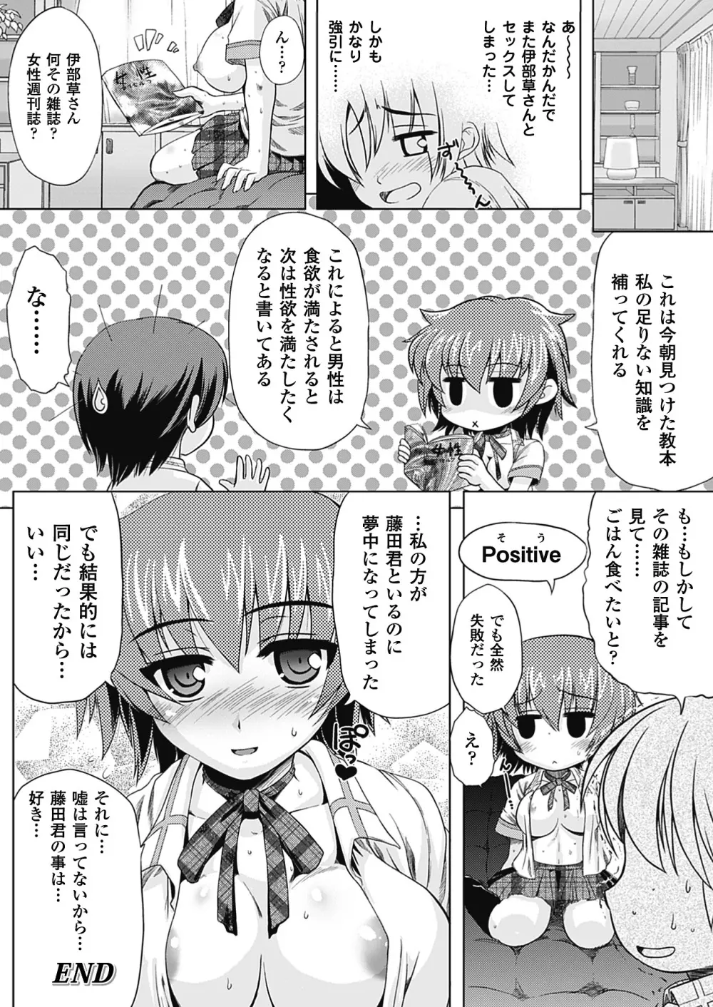 触手が嫌いな女の子はいません! Page.179