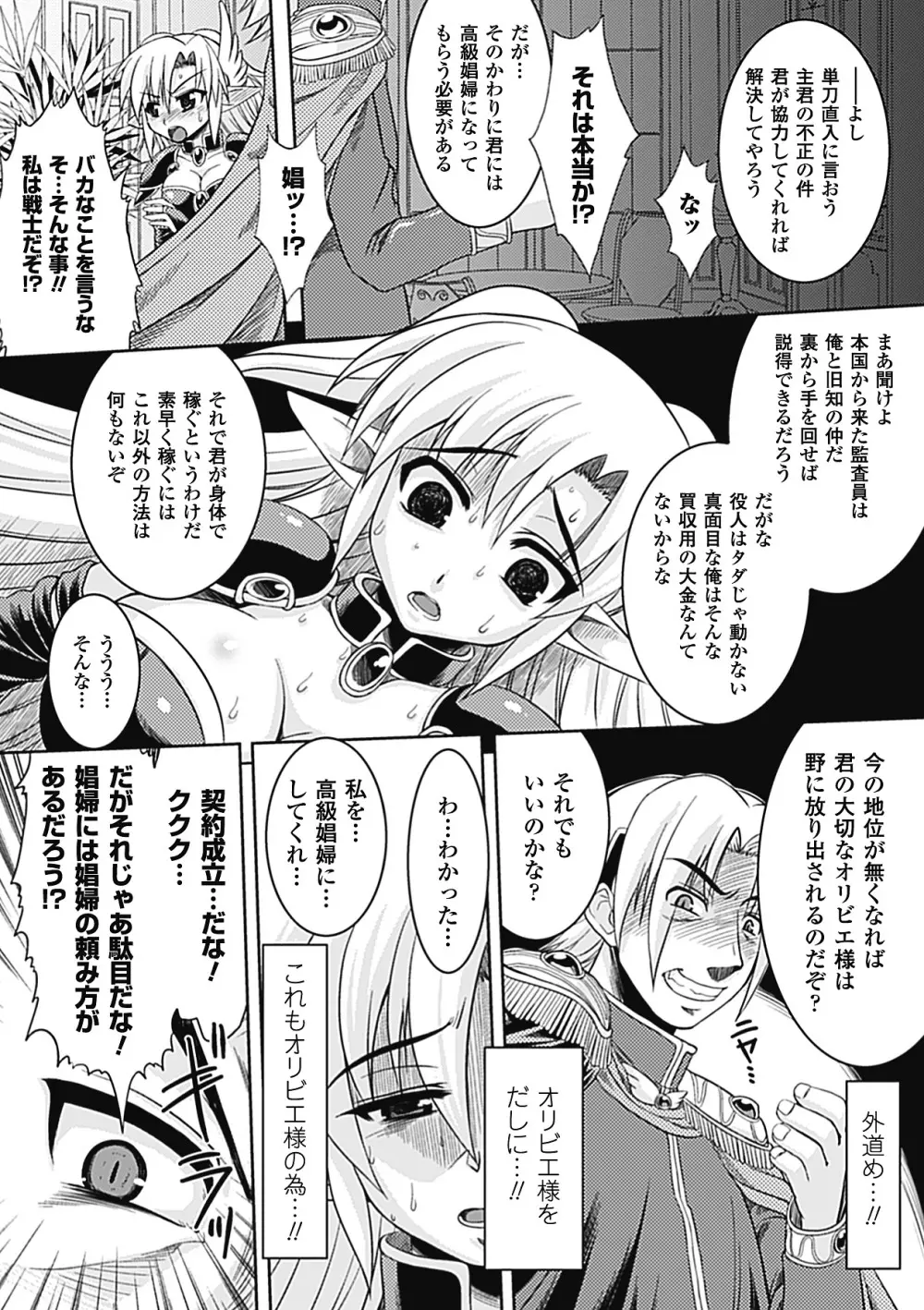 触手が嫌いな女の子はいません! Page.63