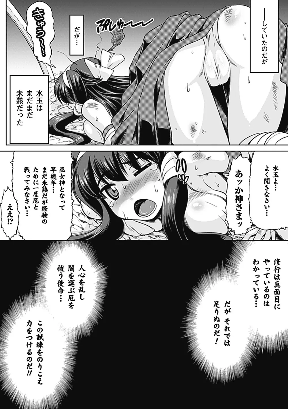 触手が嫌いな女の子はいません! Page.9