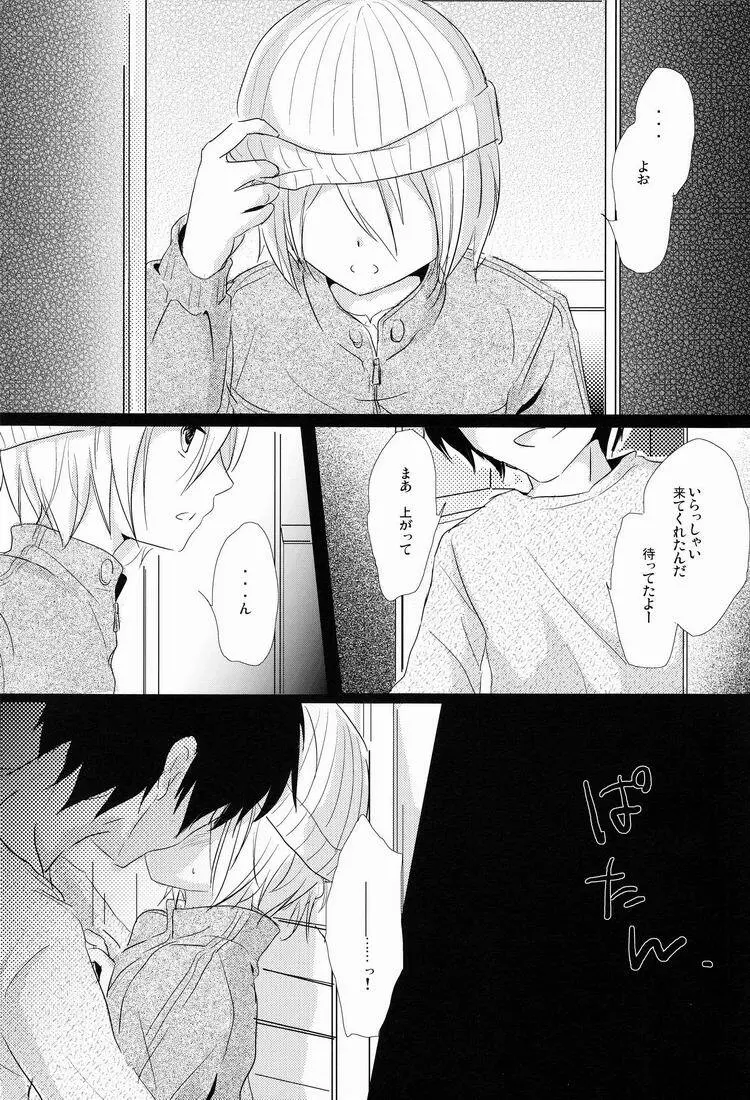 キョウくんをシングル買いしてみました。 Page.3