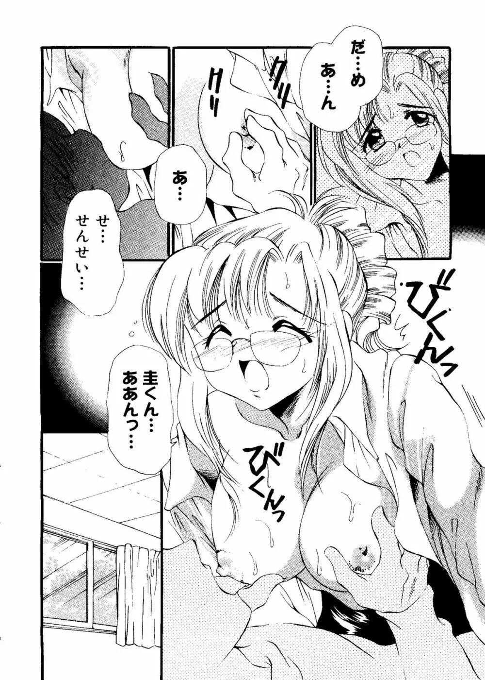 Rabukore - Lovely Collection Vol. 3 Page.112