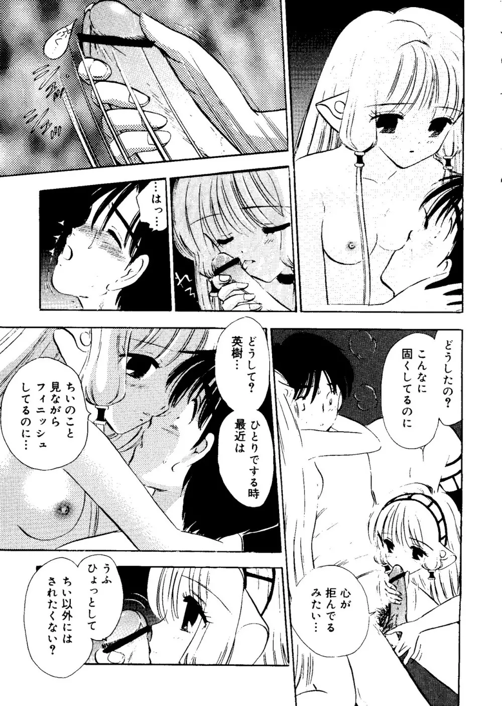 Rabukore - Lovely Collection Vol. 3 Page.151