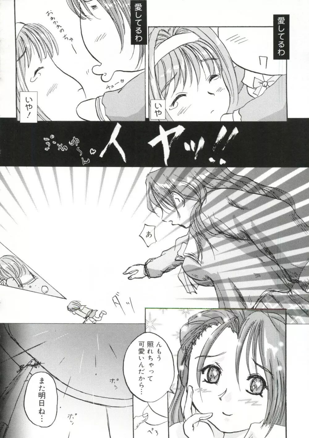 Rabukore - Lovely Collection Vol. 3 Page.34