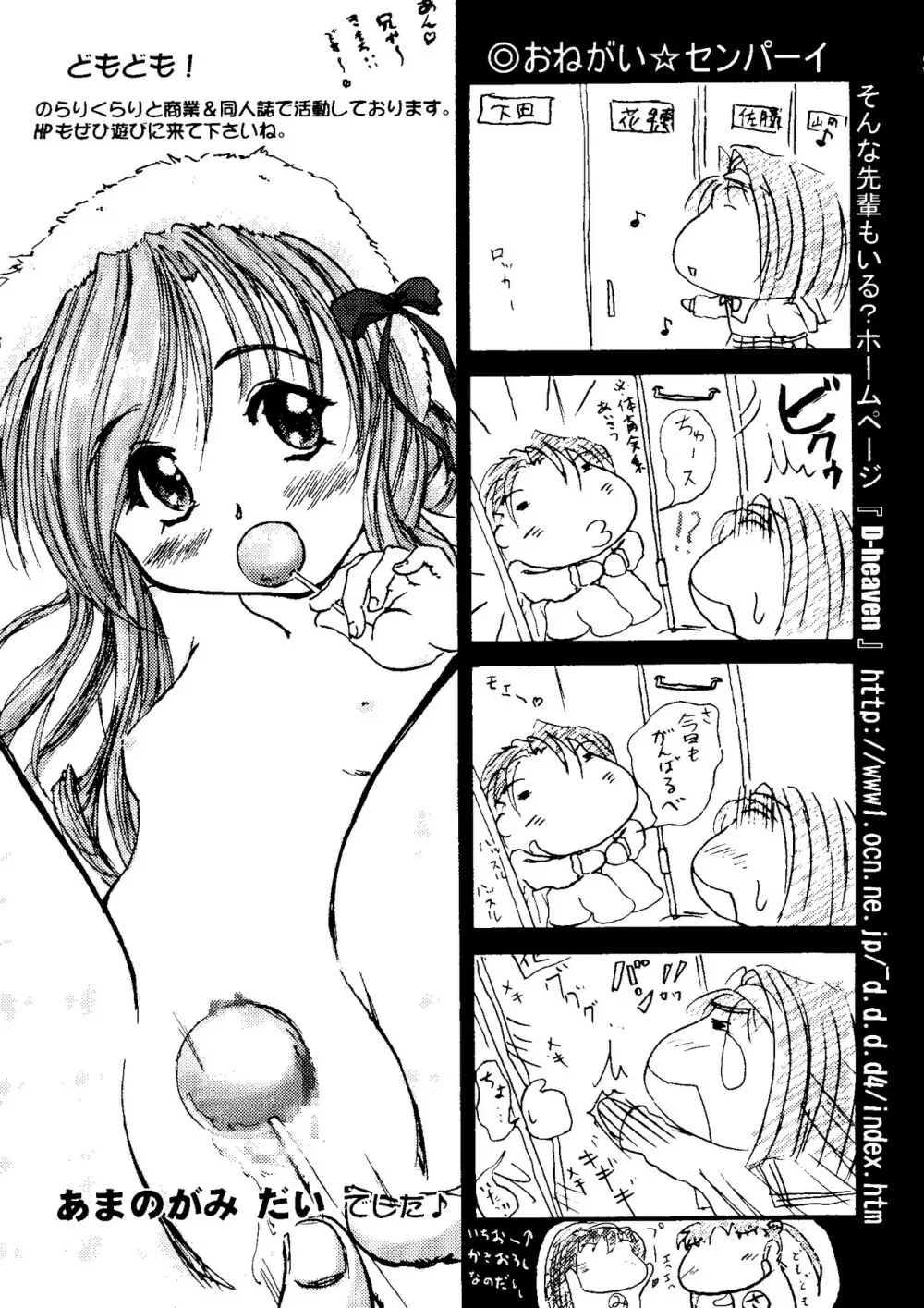 Rabukore - Lovely Collection Vol. 3 Page.43