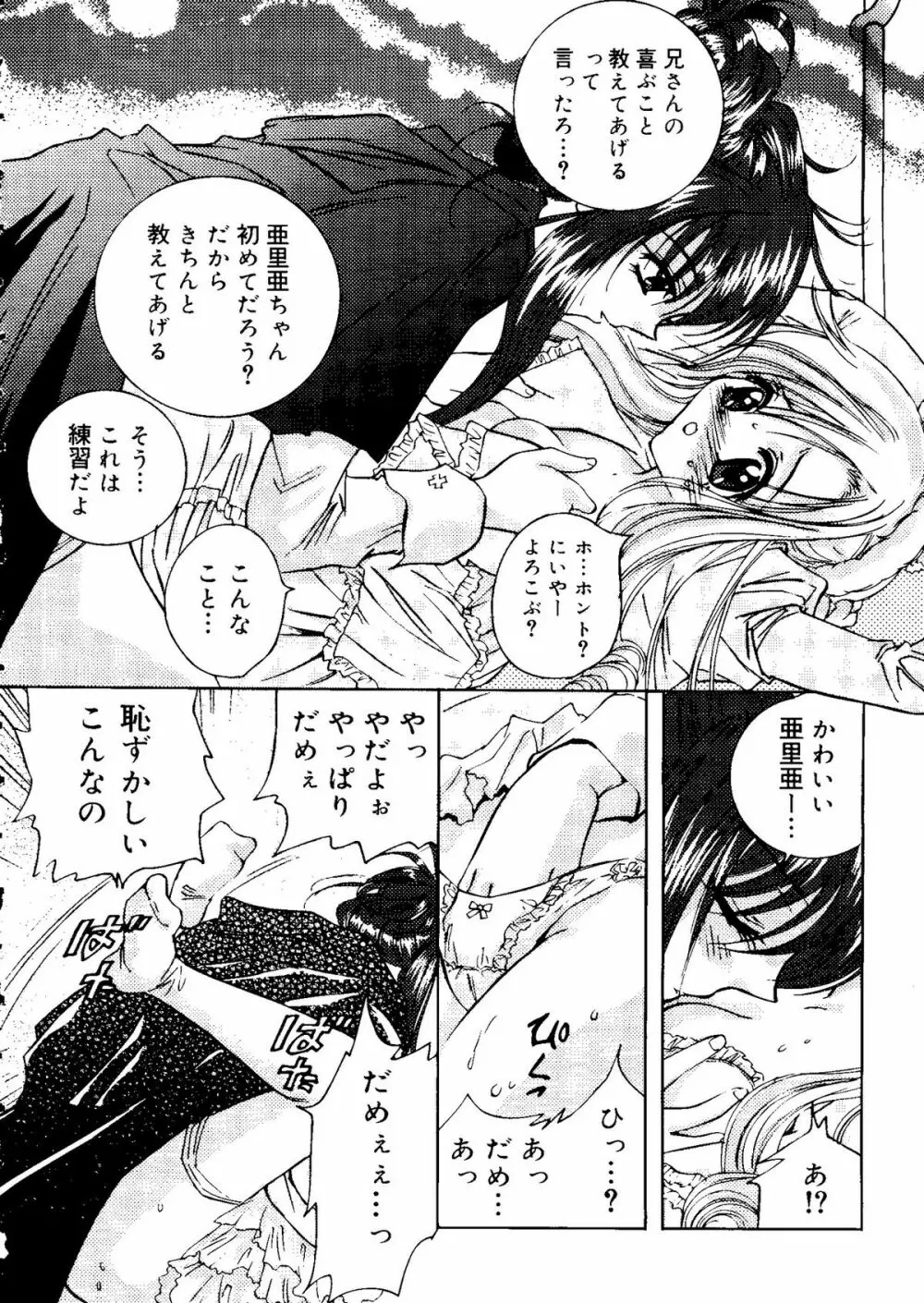 Rabukore - Lovely Collection Vol. 3 Page.70