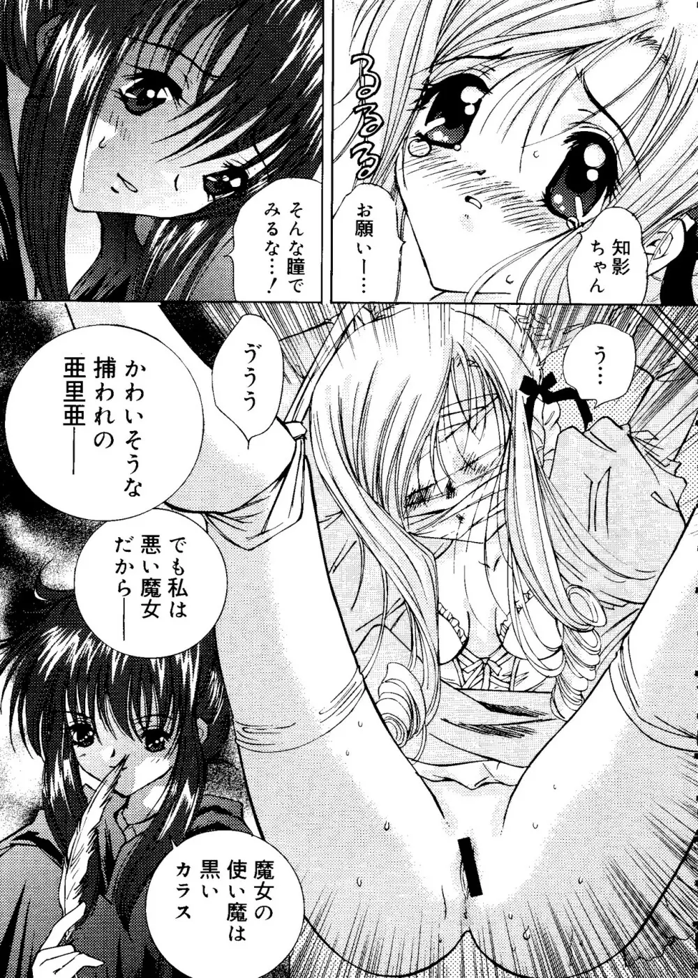 Rabukore - Lovely Collection Vol. 3 Page.71