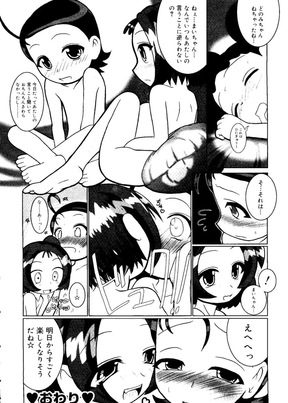 Rabukore - Lovely Collection Vol. 3 Page.94