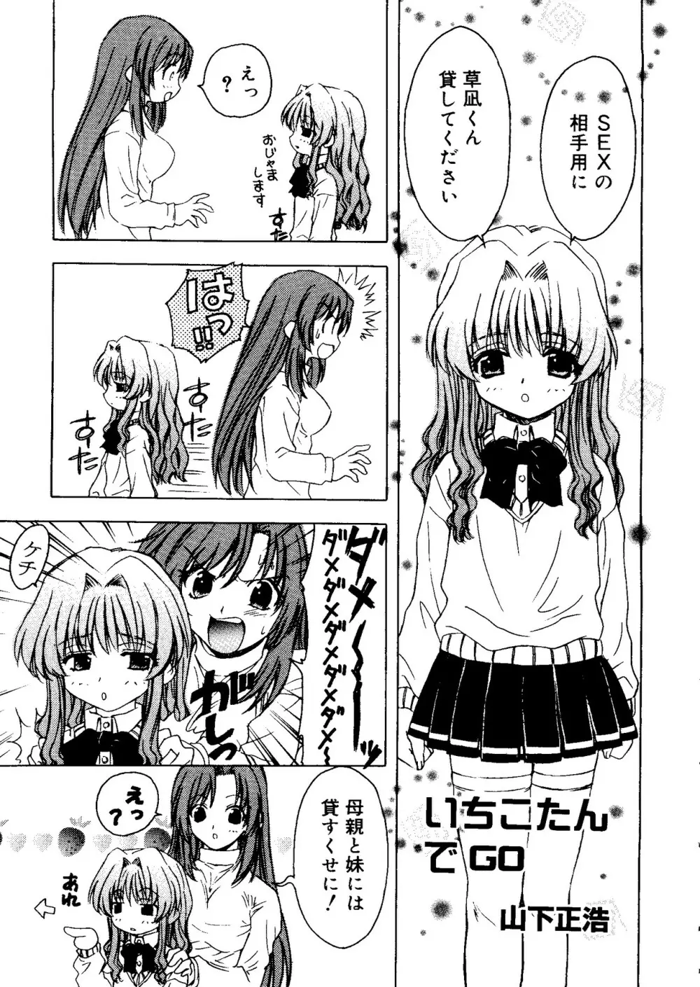 Rabukore - Lovely Collection Vol. 3 Page.95