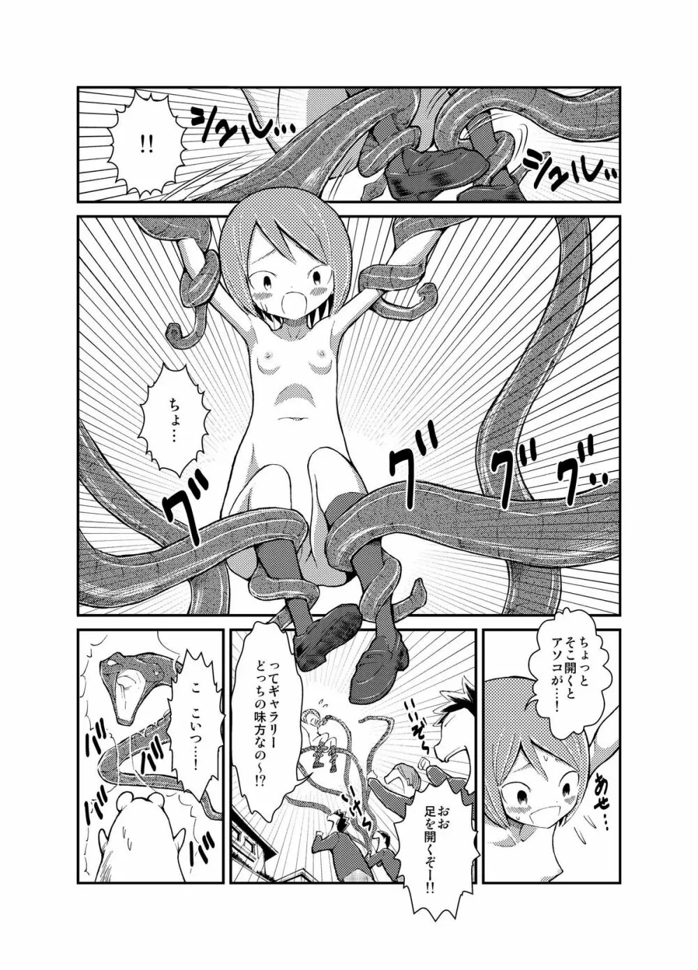 少女と裸体と悪魔憑き! Page.18