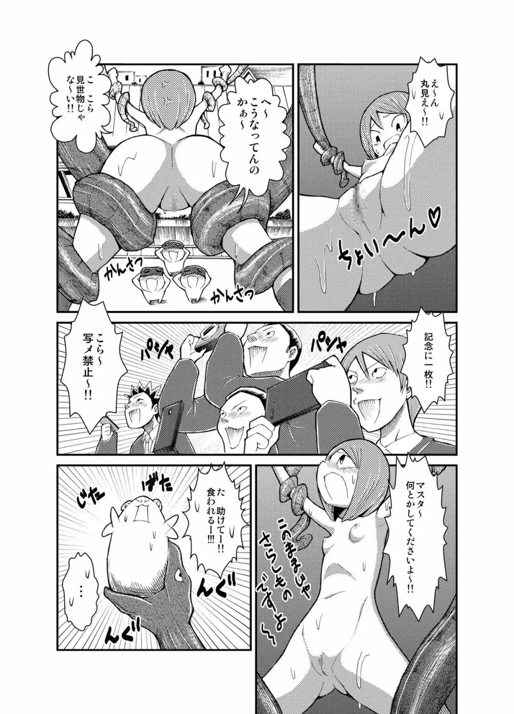 少女と裸体と悪魔憑き! Page.25