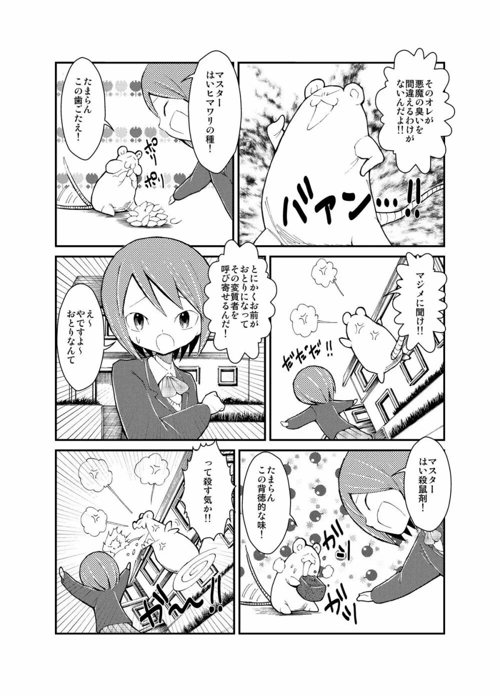 少女と裸体と悪魔憑き! Page.5