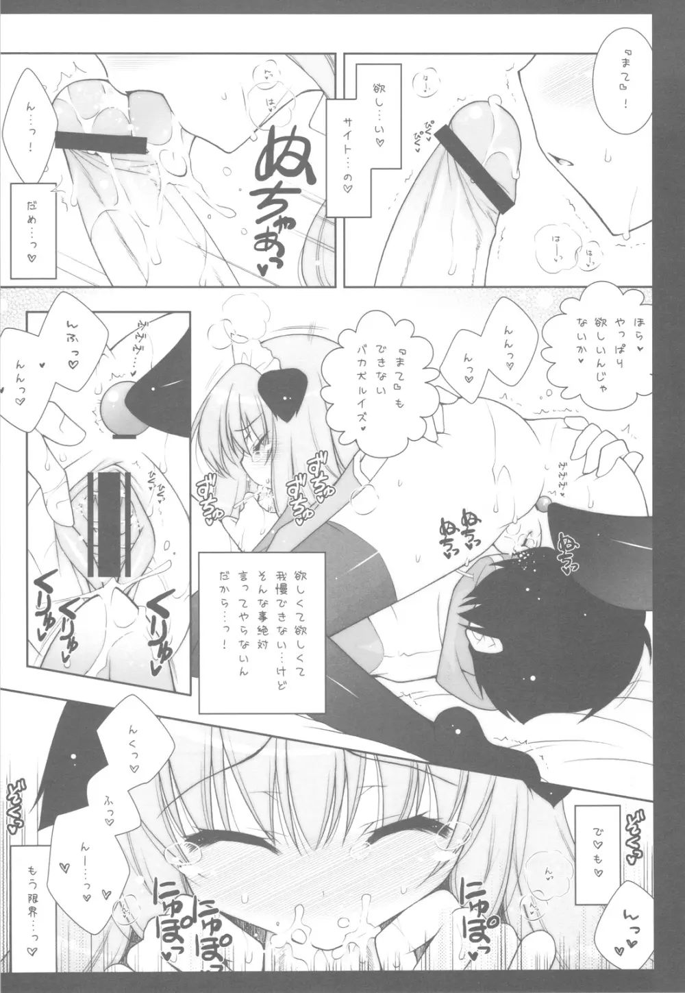 ゼロの使い魔 総集編 Page.102