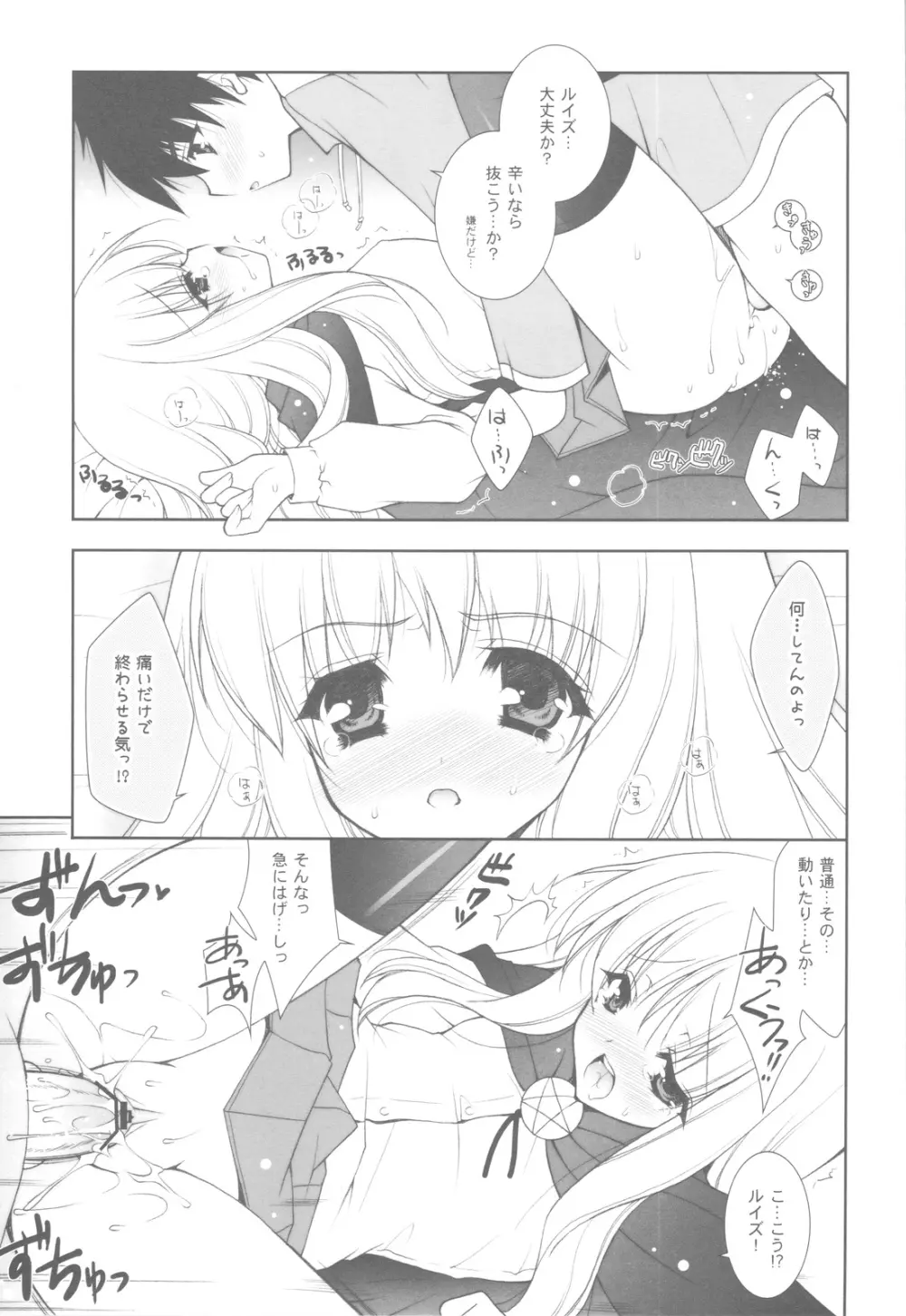 ゼロの使い魔 総集編 Page.18